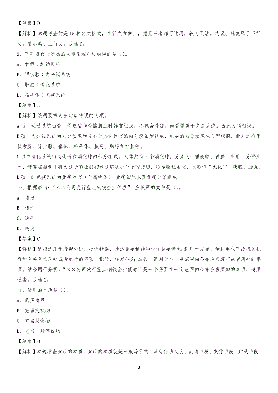 郑州信息科技职业学院2020上半年招聘考试《公共基础知识》试题及答案_第3页