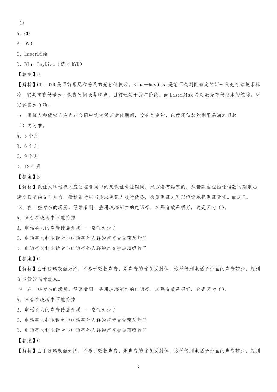 郑州信息科技职业学院2020上半年招聘考试《公共基础知识》试题及答案_第5页