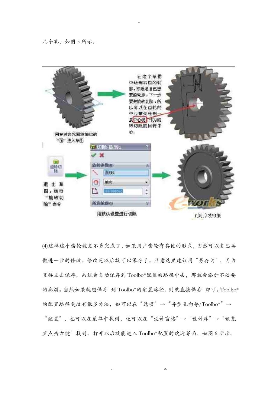 solidworks齿轮工程图画法_第3页