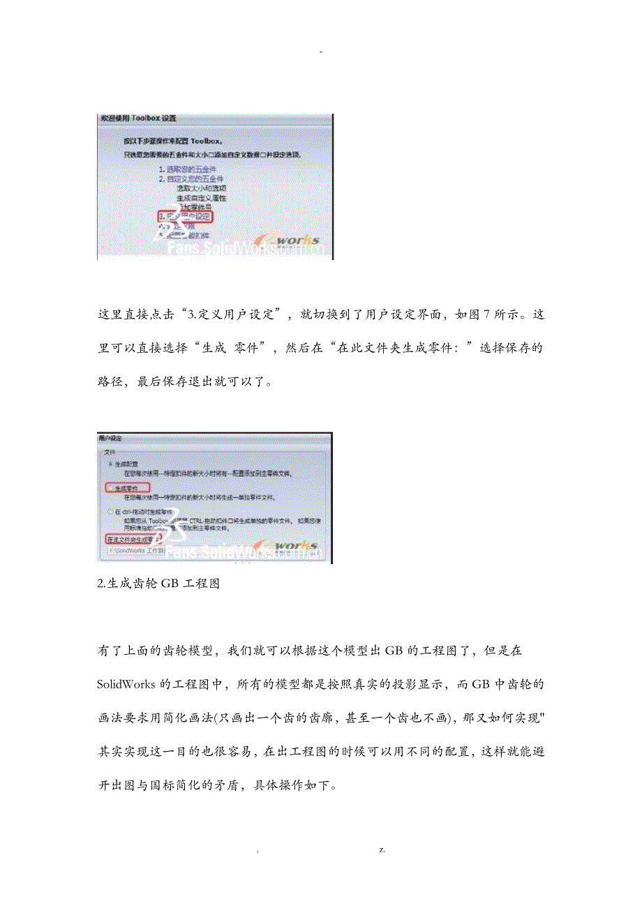 solidworks齿轮工程图画法_第4页