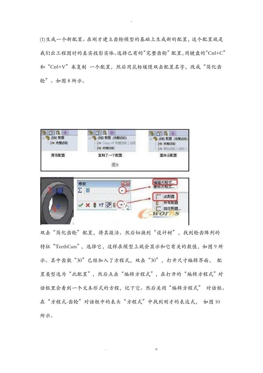 solidworks齿轮工程图画法_第5页