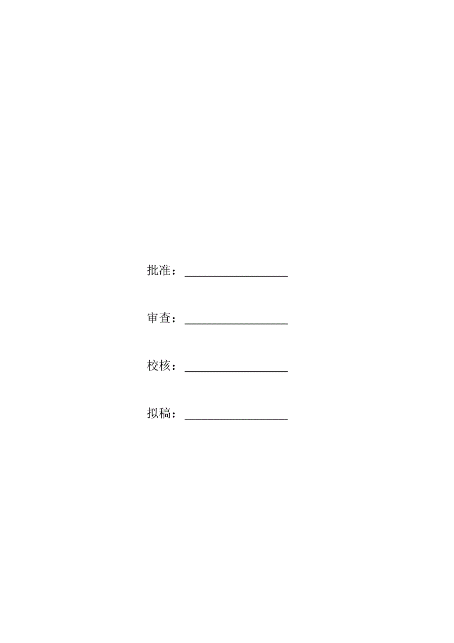 渡槽段箱梁预制及安装施工方案.docx_第2页