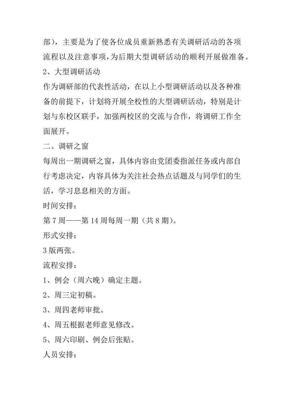 2023年调研计划怎么写调研工作计划（范本4篇）_第4页