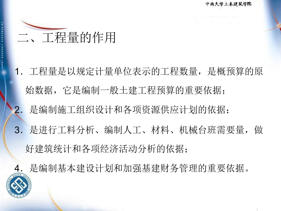 第五章定额计价模式下的工程量计算_第4页