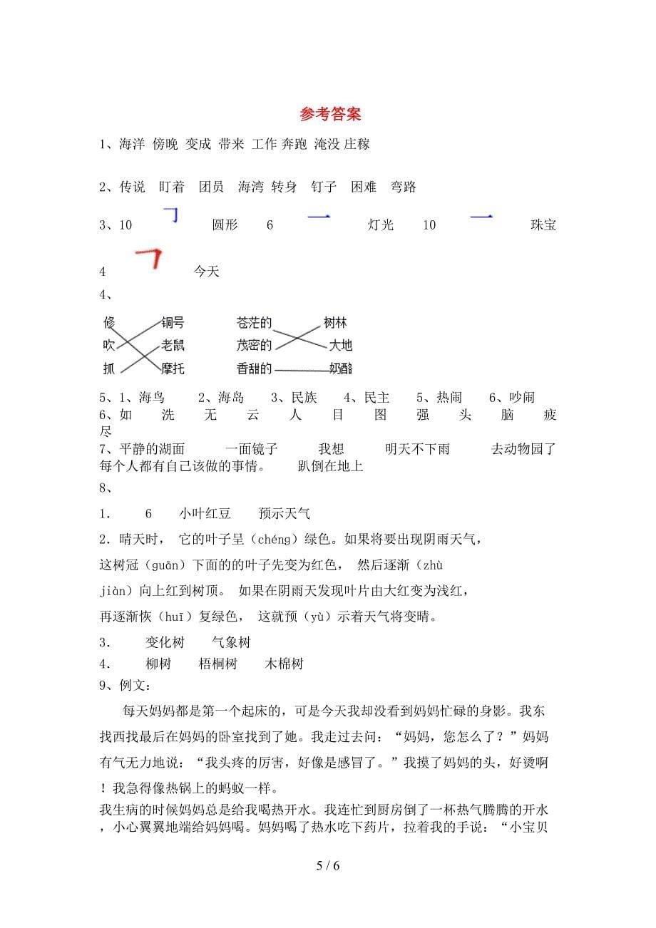 部编版2022年二年级语文上册期中考试题(可打印).doc_第5页