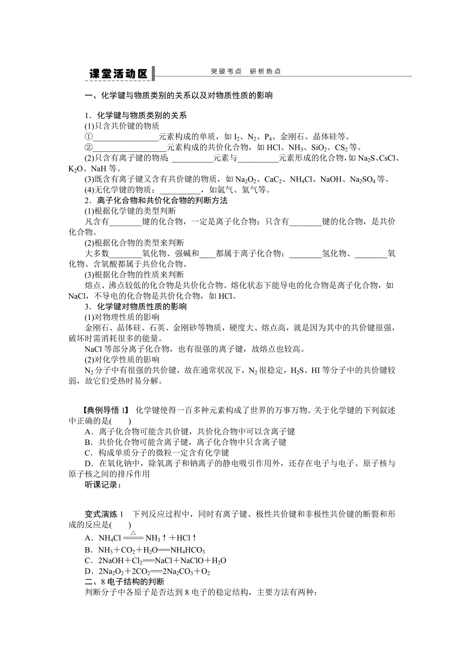 第五章 学案28 化学键.doc_第3页