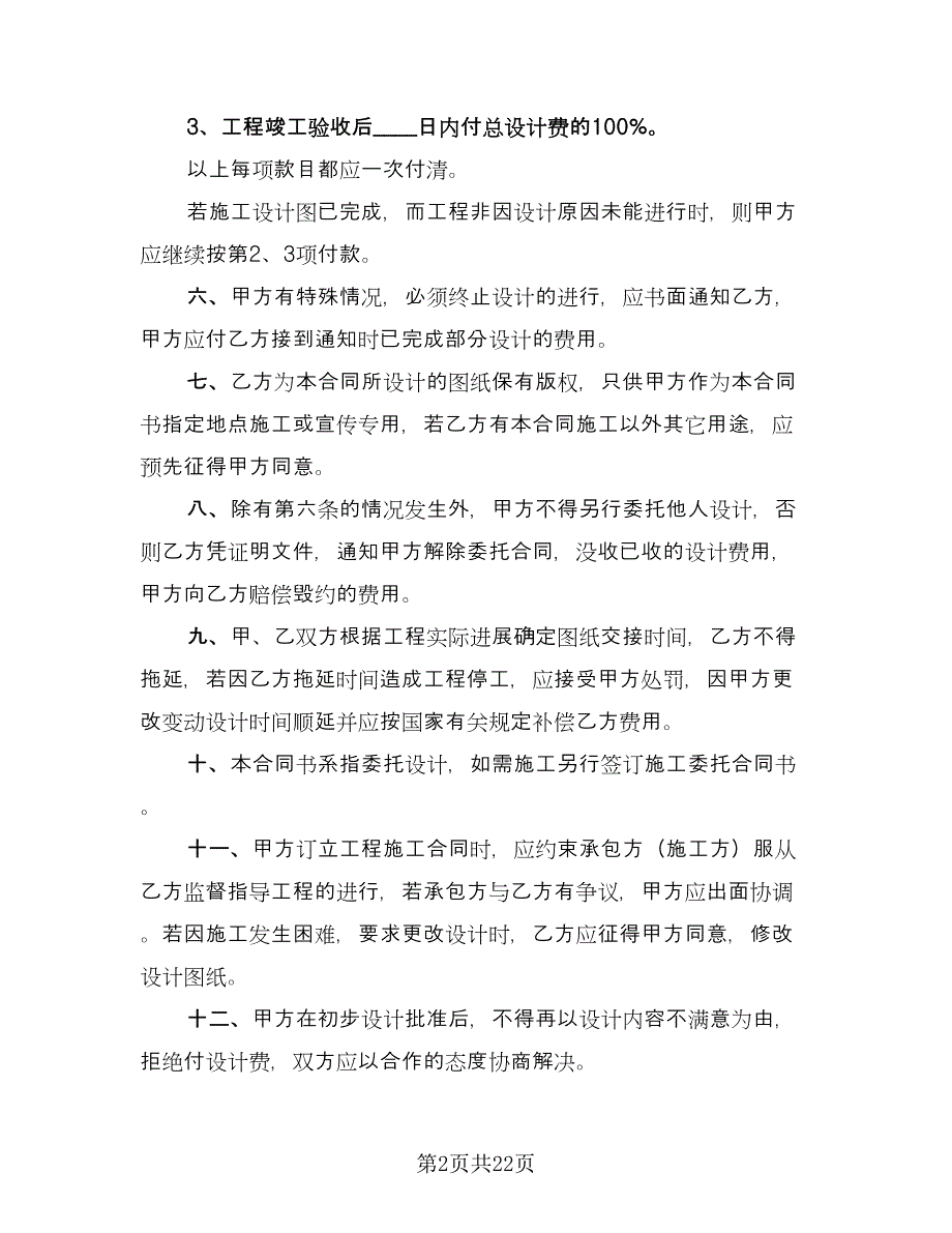 室内装修设计协议格式版（六篇）.doc_第2页