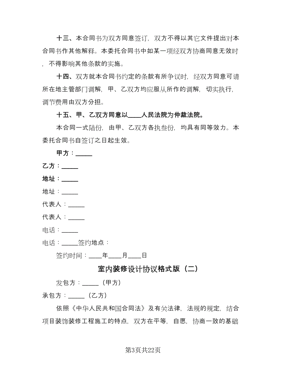 室内装修设计协议格式版（六篇）.doc_第3页