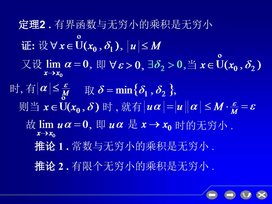 第五节极限的运算法则_第3页