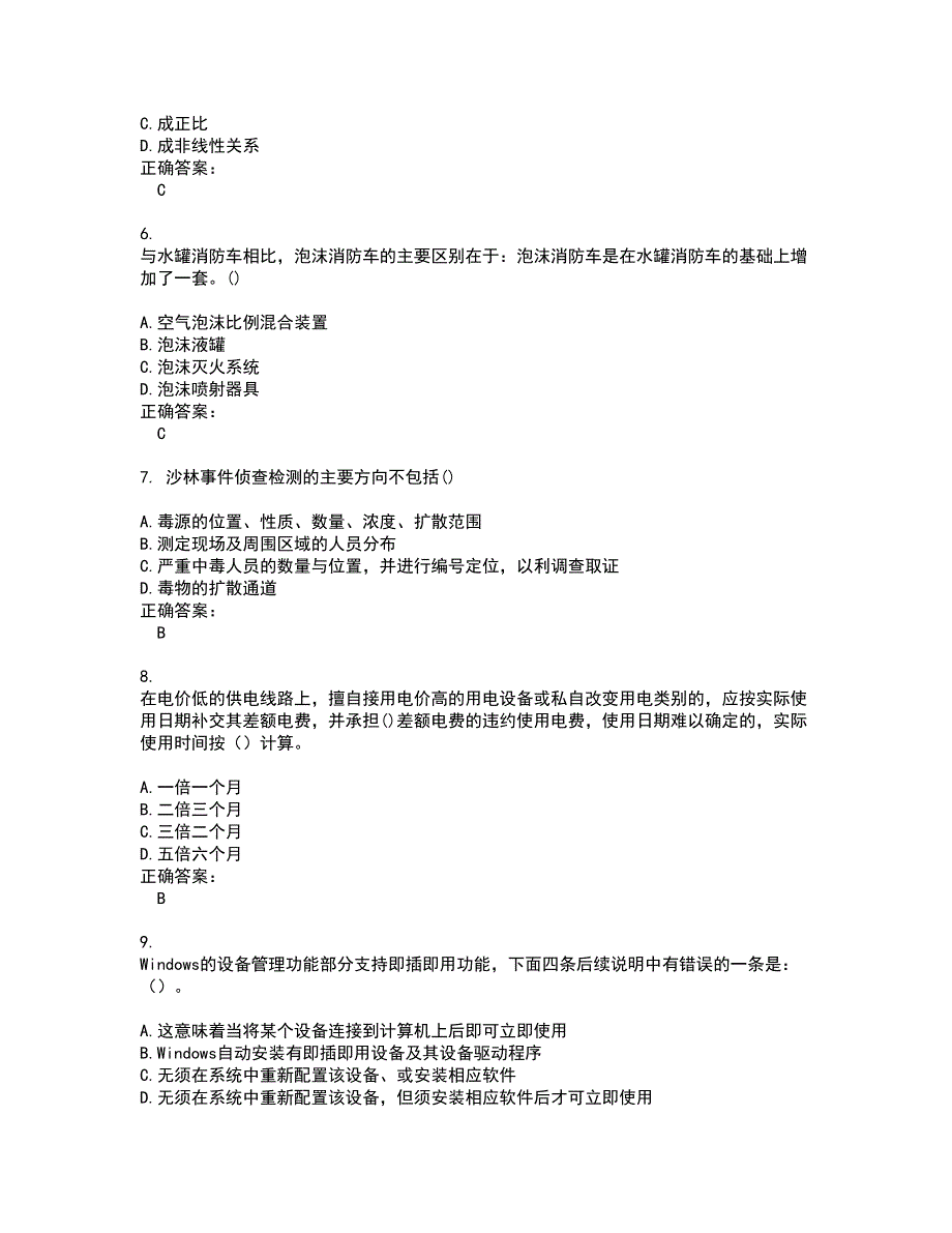 2022注册电气工程师试题(难点和易错点剖析）附答案76_第2页