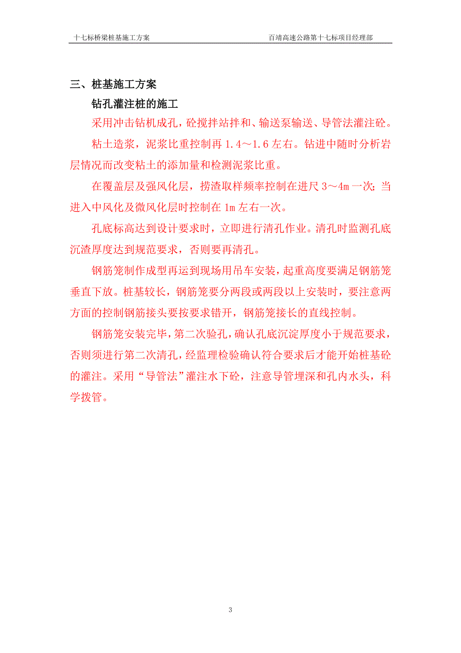 精品资料2022年收藏桥梁桩基础方案_第4页