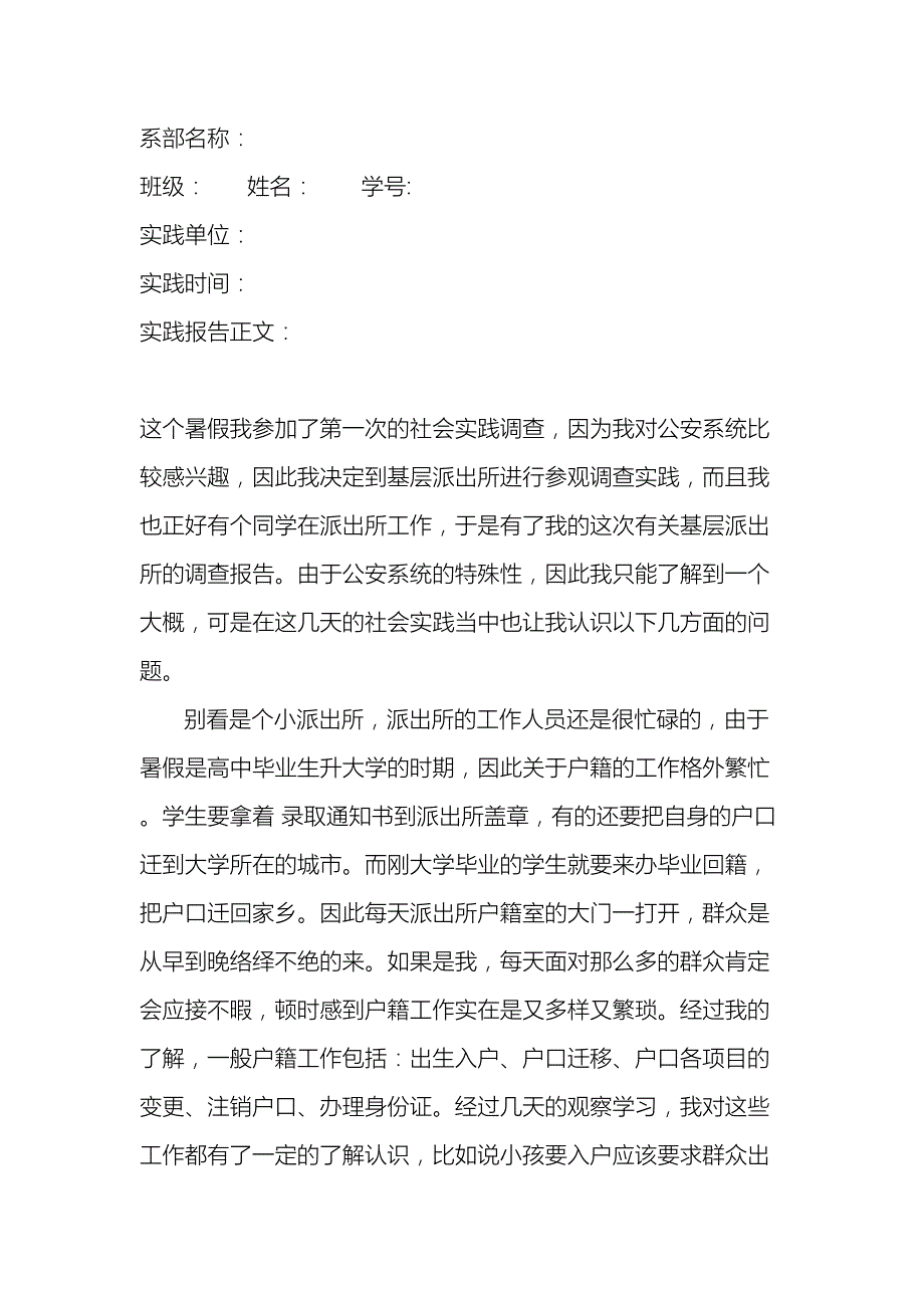 大学生假期社会实践调查报告.doc_第2页