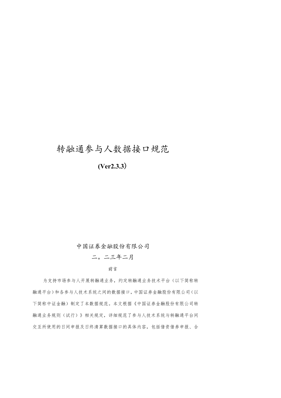 转融通参与人数据接口规范_第1页