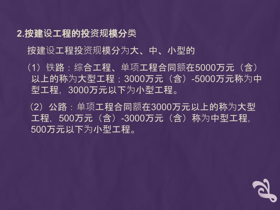 铁路与公路工程概预算原理和方法基础知识_第4页