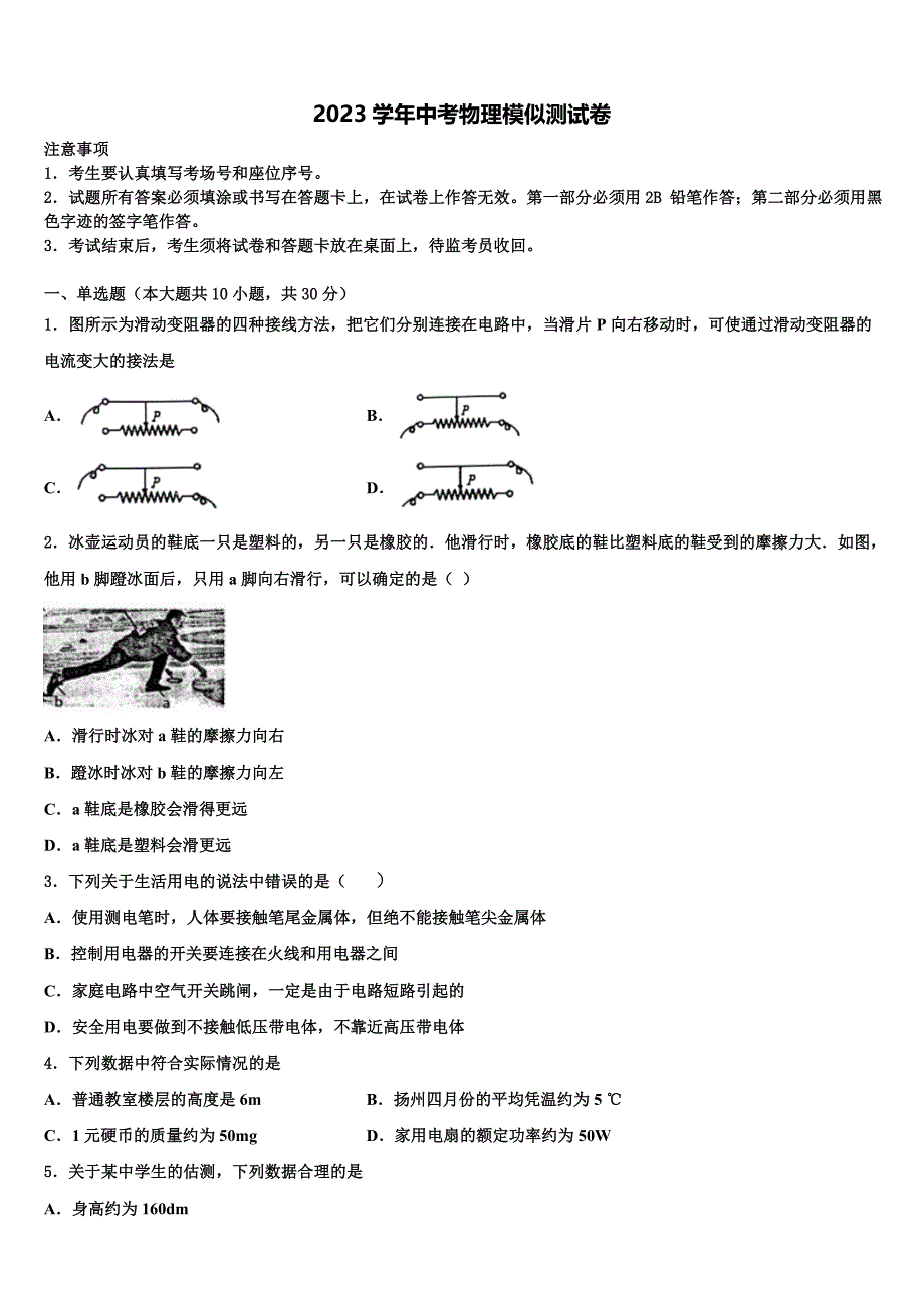 2023年河北省廊坊市霸州市重点名校中考物理模拟预测试卷（含答案解析）.doc_第1页