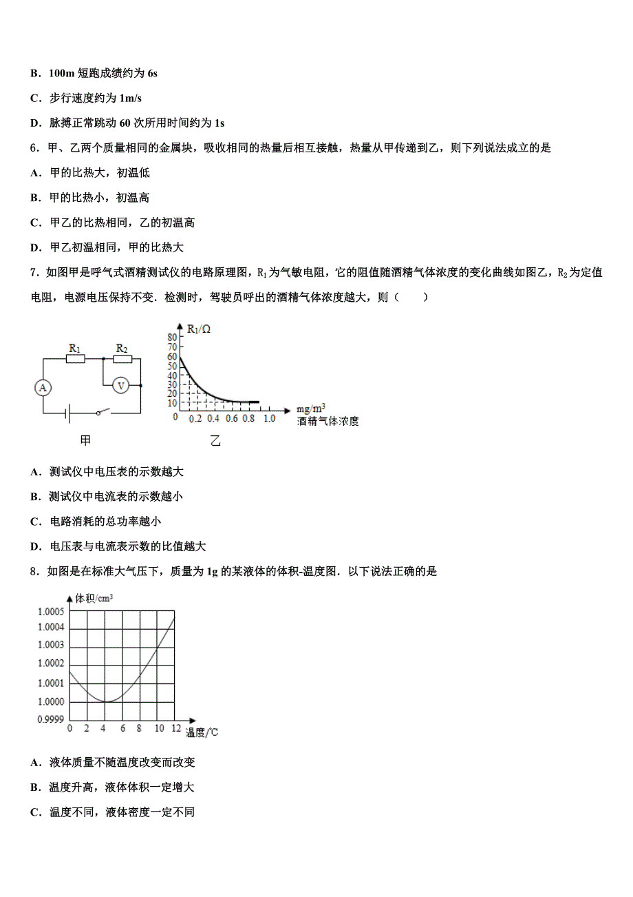 2023年河北省廊坊市霸州市重点名校中考物理模拟预测试卷（含答案解析）.doc_第2页