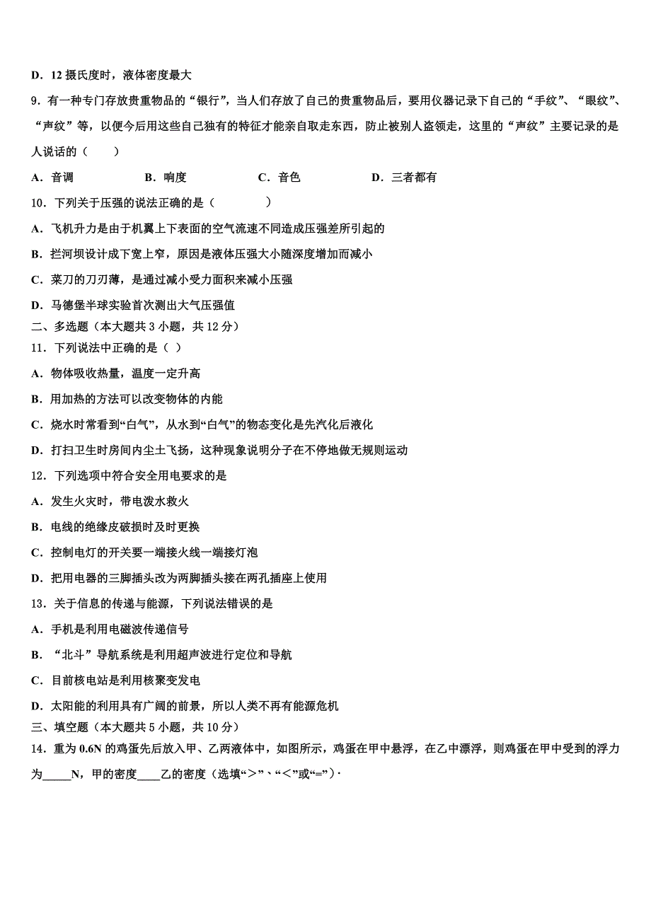 2023年河北省廊坊市霸州市重点名校中考物理模拟预测试卷（含答案解析）.doc_第3页