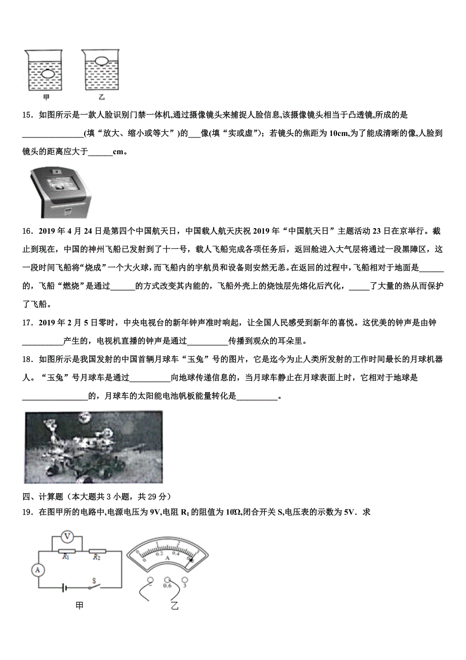 2023年河北省廊坊市霸州市重点名校中考物理模拟预测试卷（含答案解析）.doc_第4页