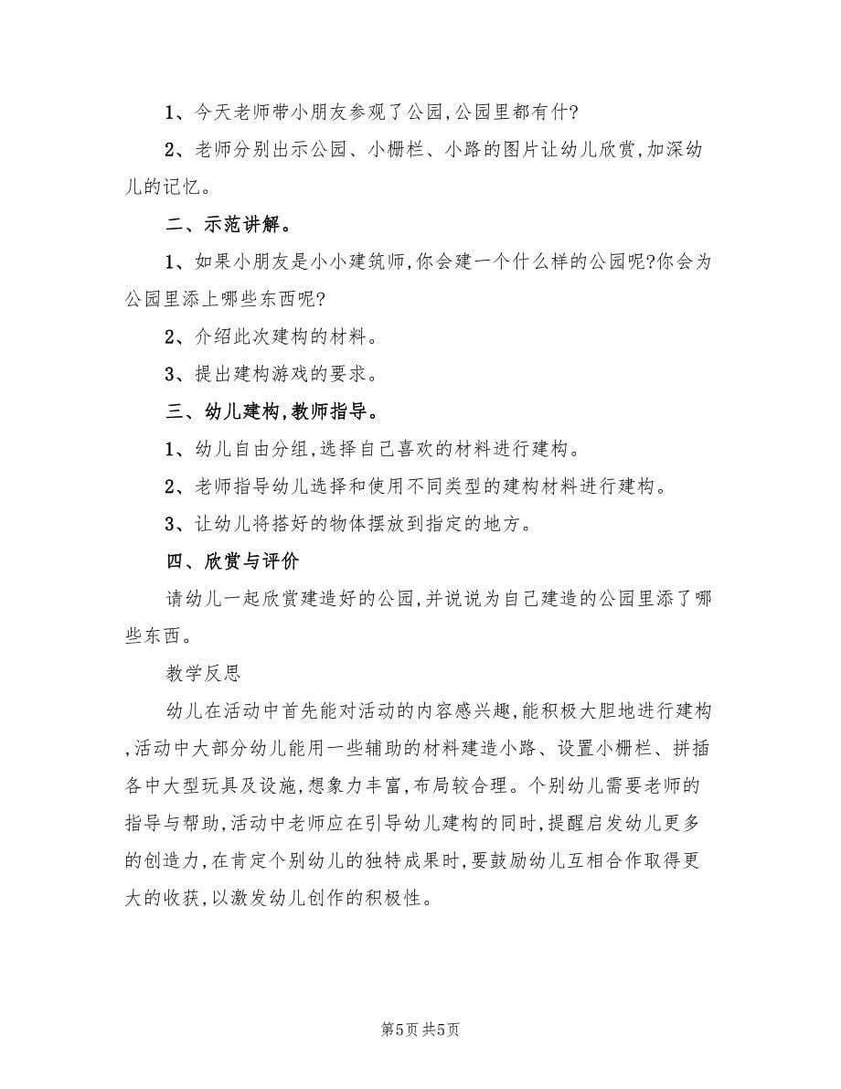 幼儿园游戏观摩活动方案（三篇）.doc_第5页