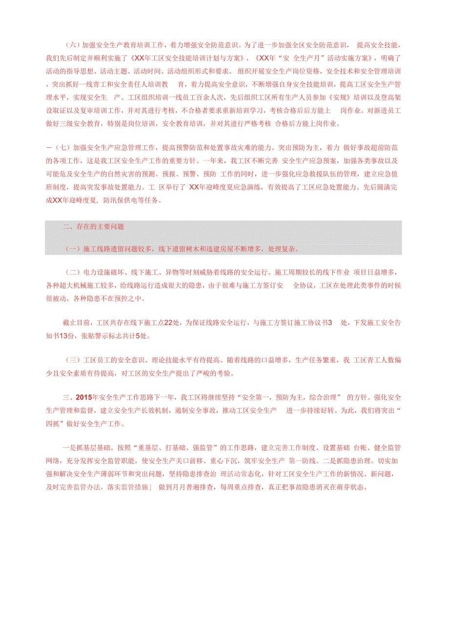 波形梁钢护栏施工方案.docx_第5页