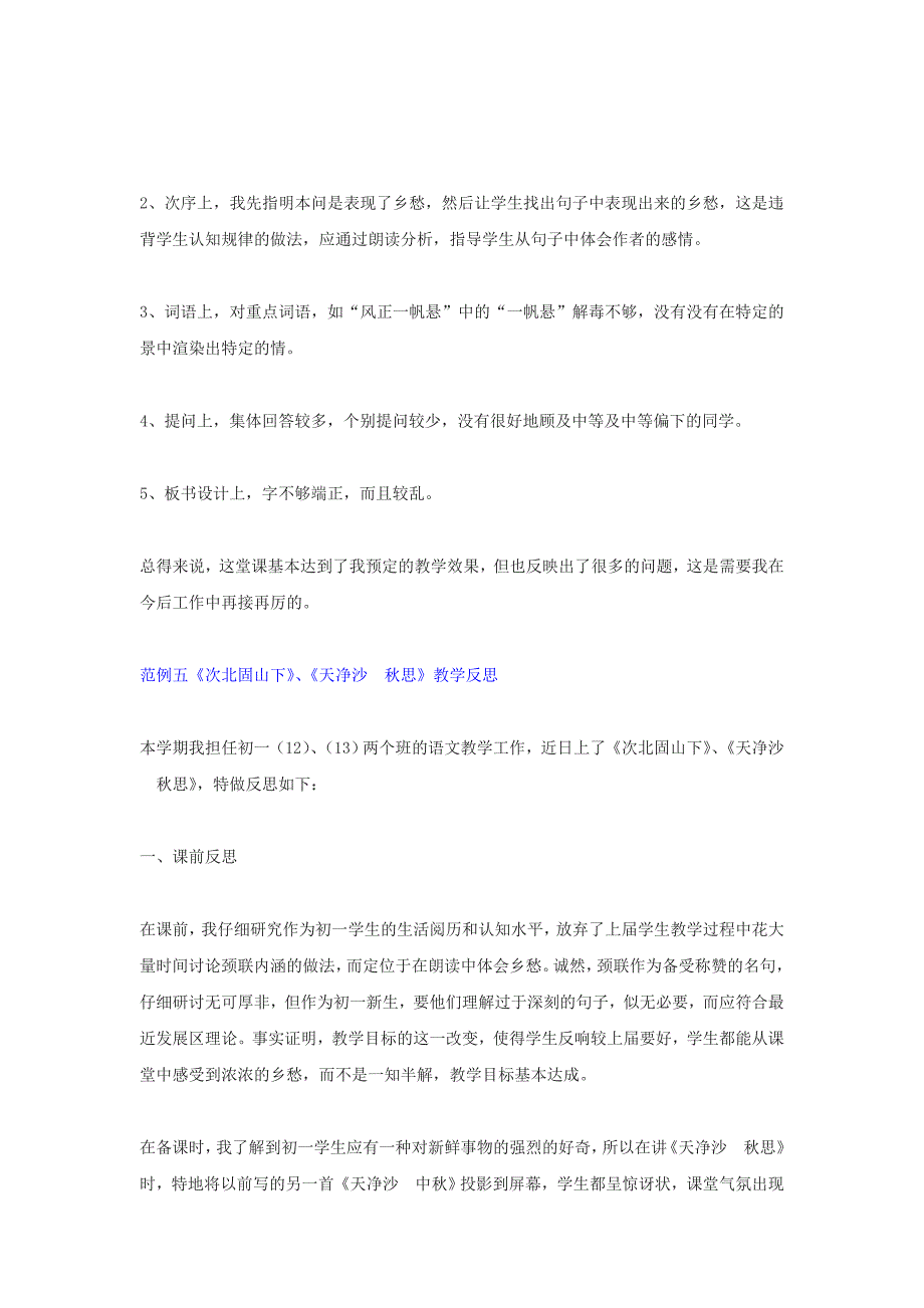 七年级语文上册第四单元16次北固山下教学反思冀教版_第3页