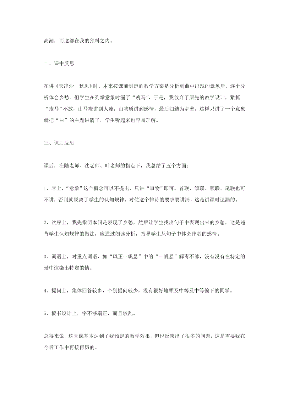 七年级语文上册第四单元16次北固山下教学反思冀教版_第4页