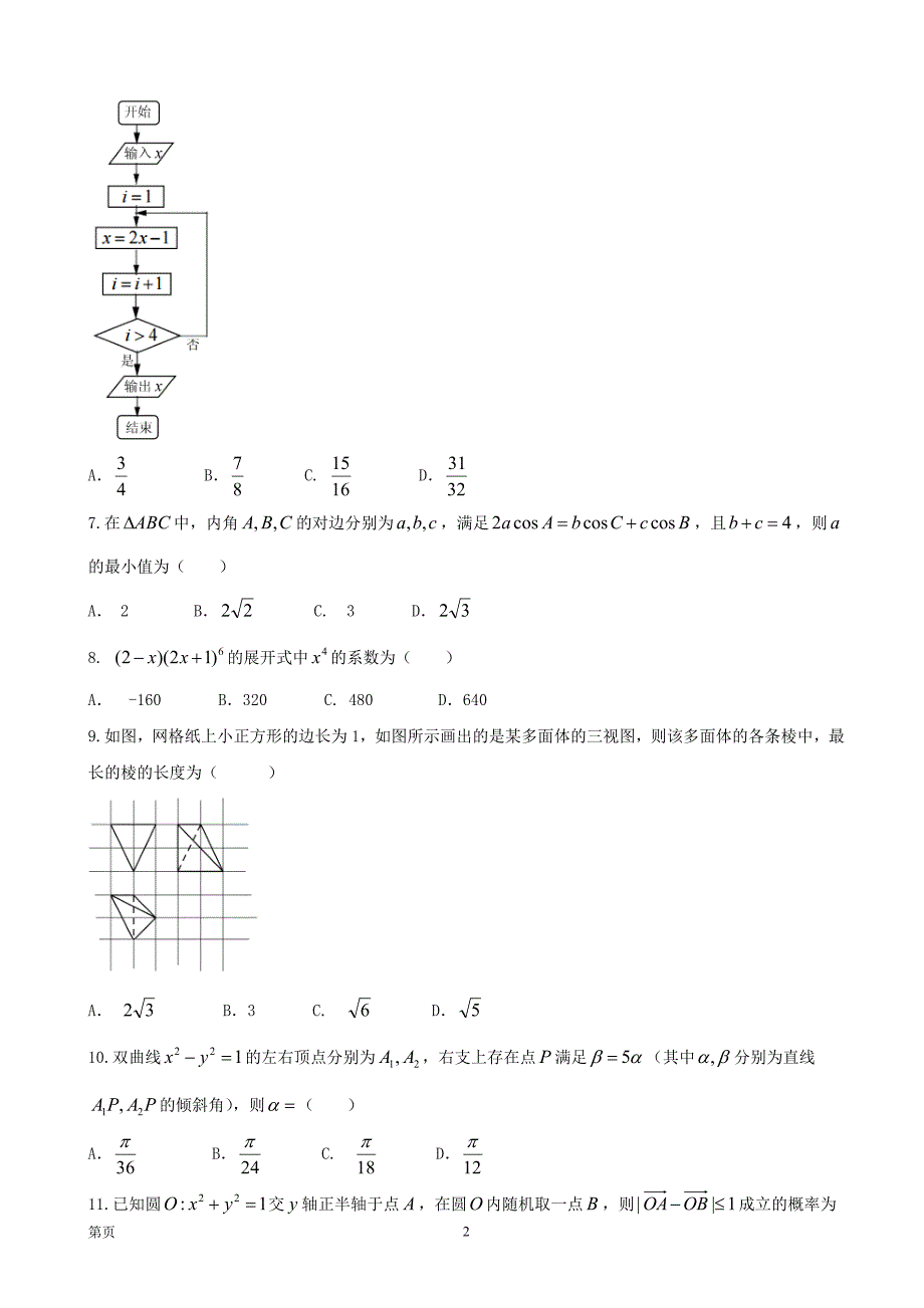 2018年江西省赣州市高三第一学期期末考试理数试题_第2页