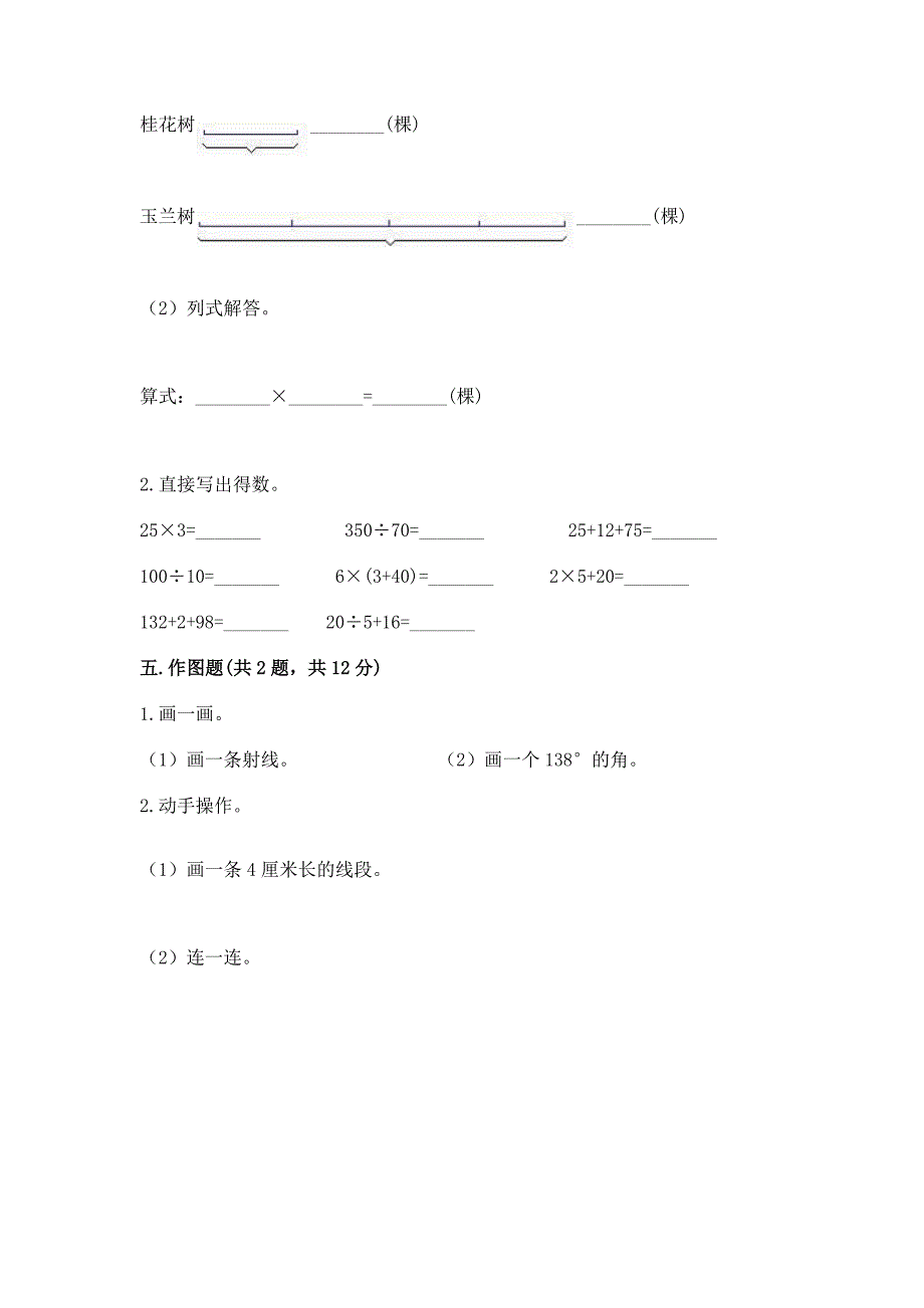 2022人教版四年级上册数学-期末测试卷【原创题】.docx_第3页