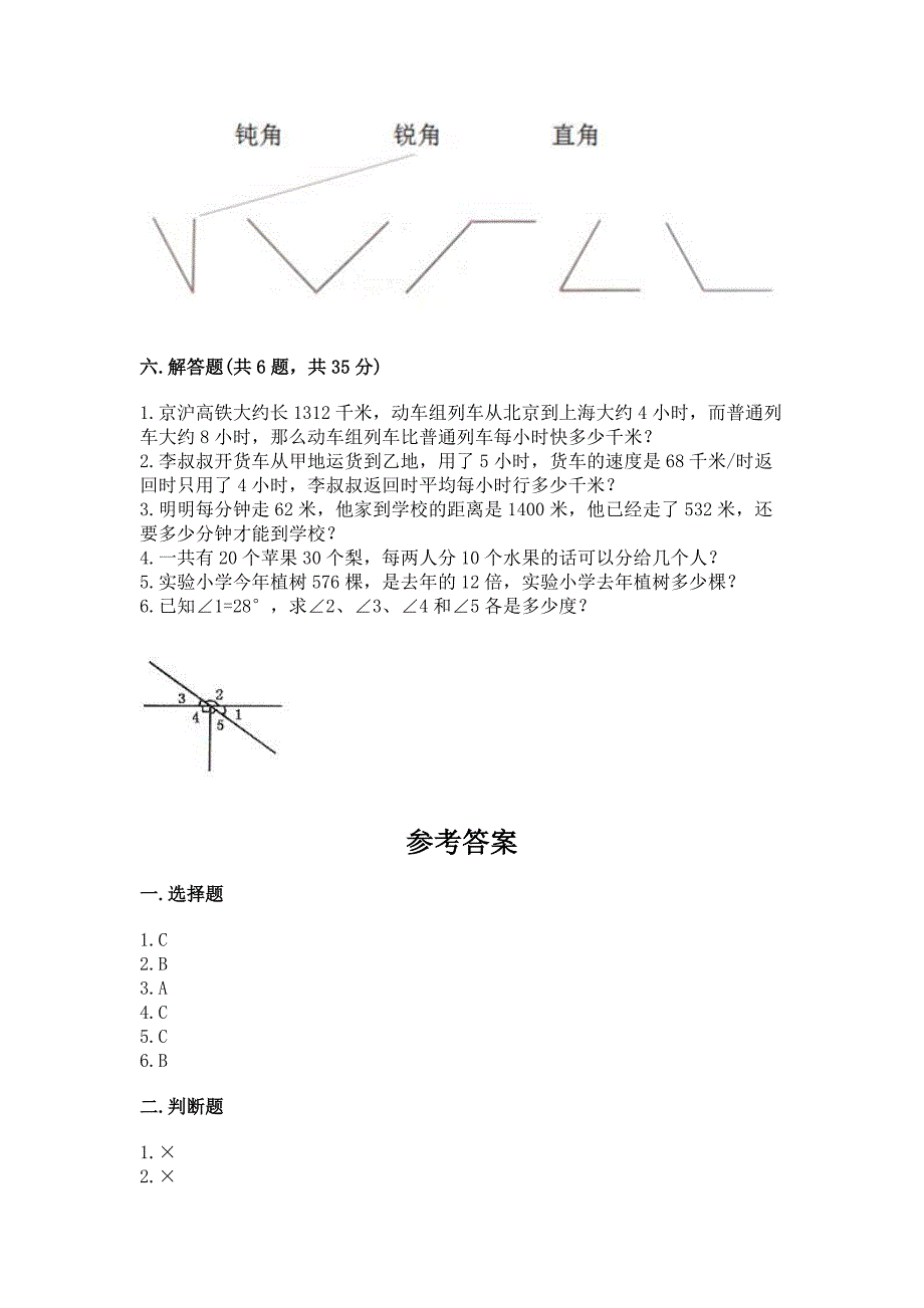 2022人教版四年级上册数学-期末测试卷【原创题】.docx_第4页