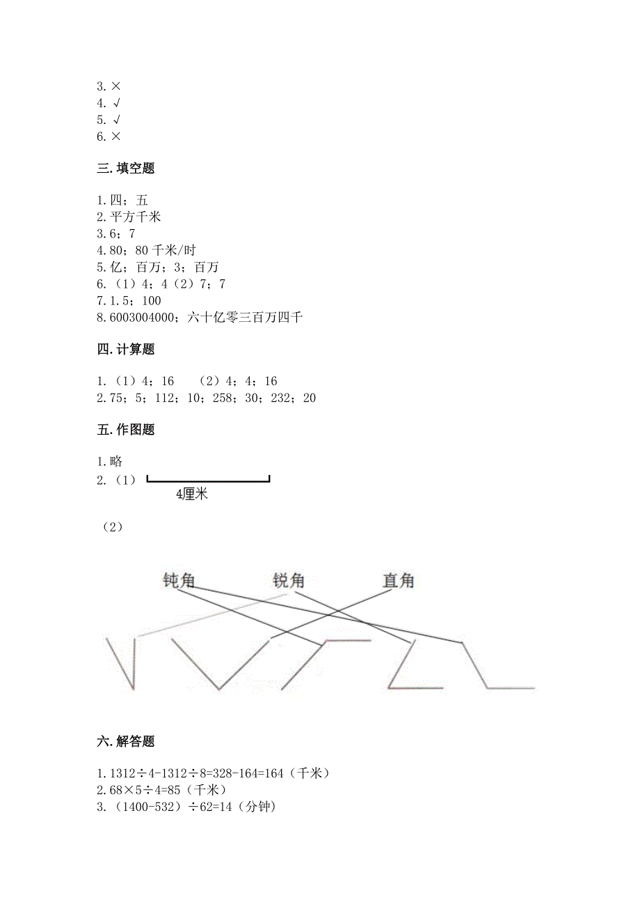 2022人教版四年级上册数学-期末测试卷【原创题】.docx_第5页