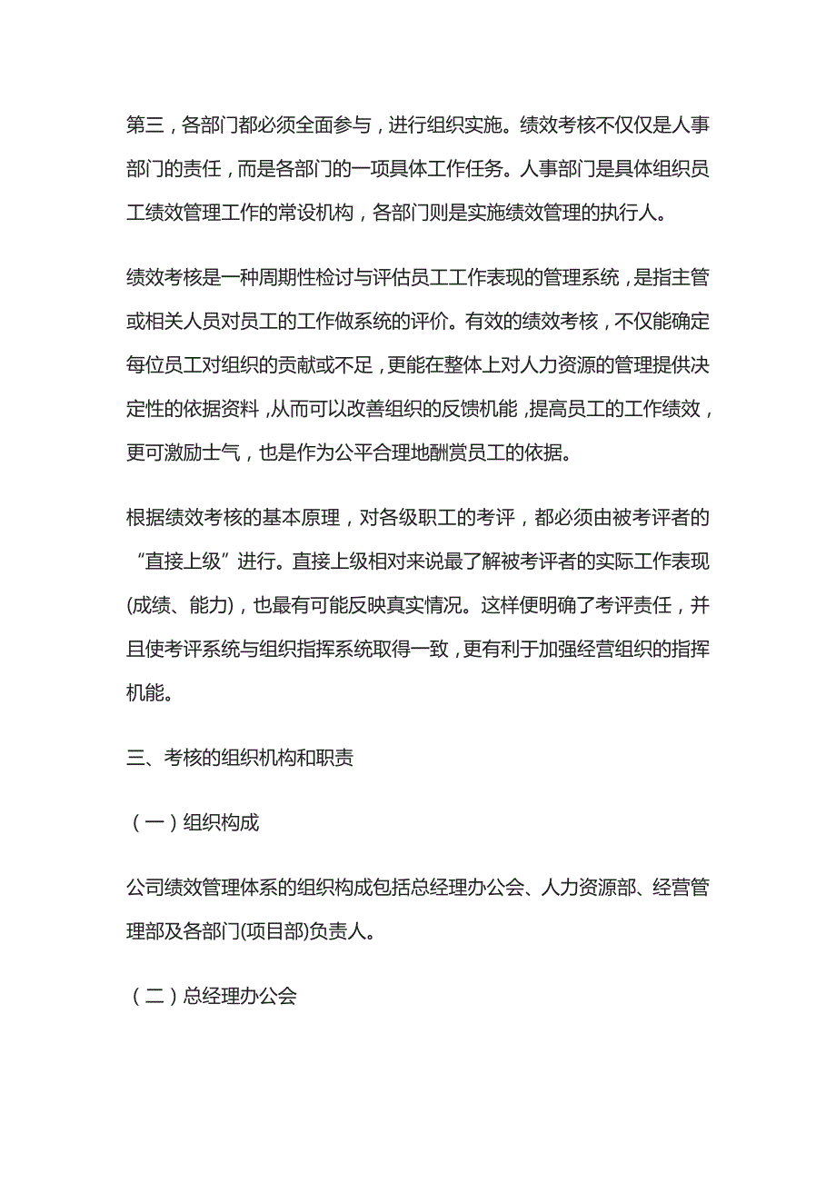 企业绩效考核实施细则.docx_第2页