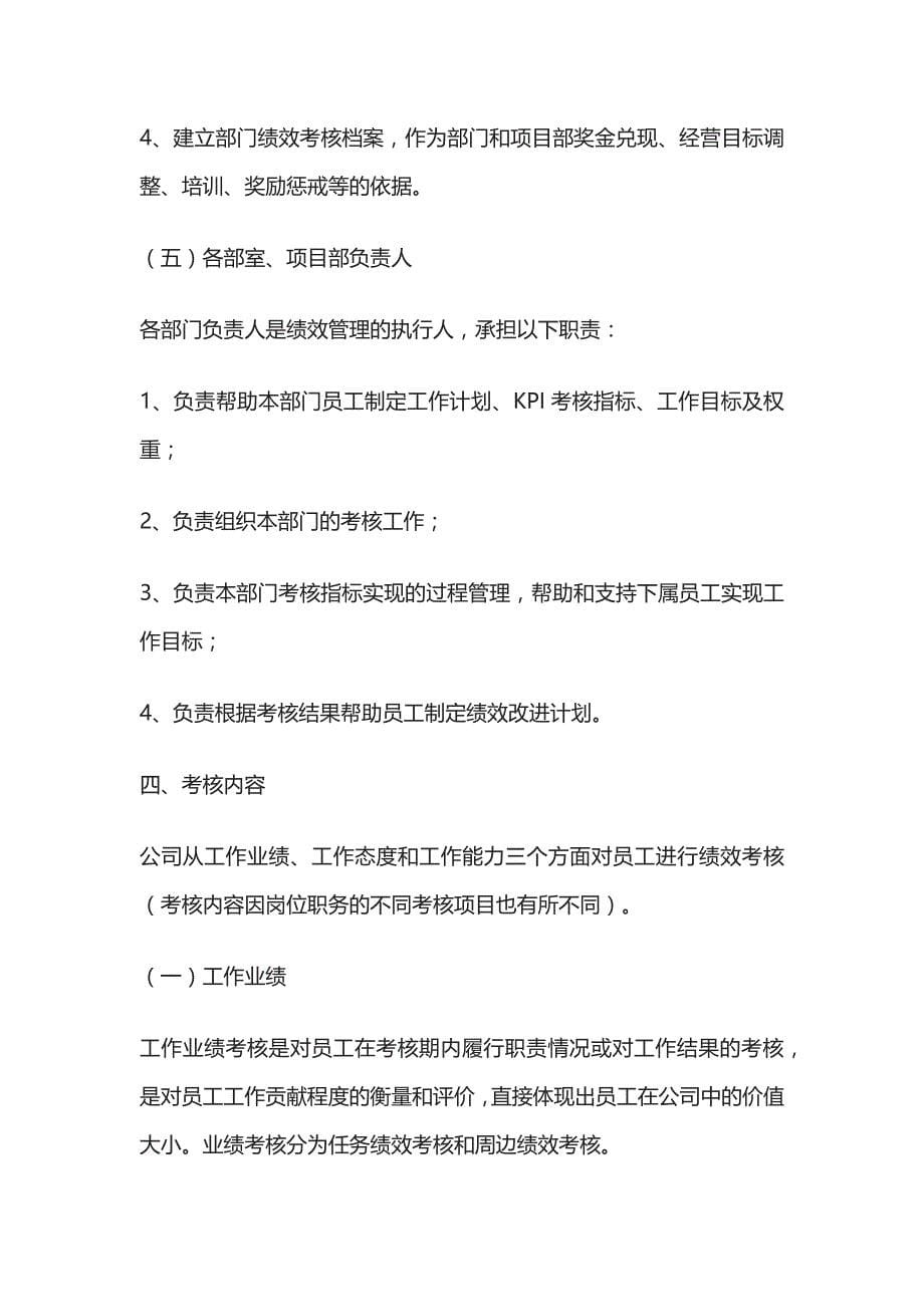 企业绩效考核实施细则.docx_第5页