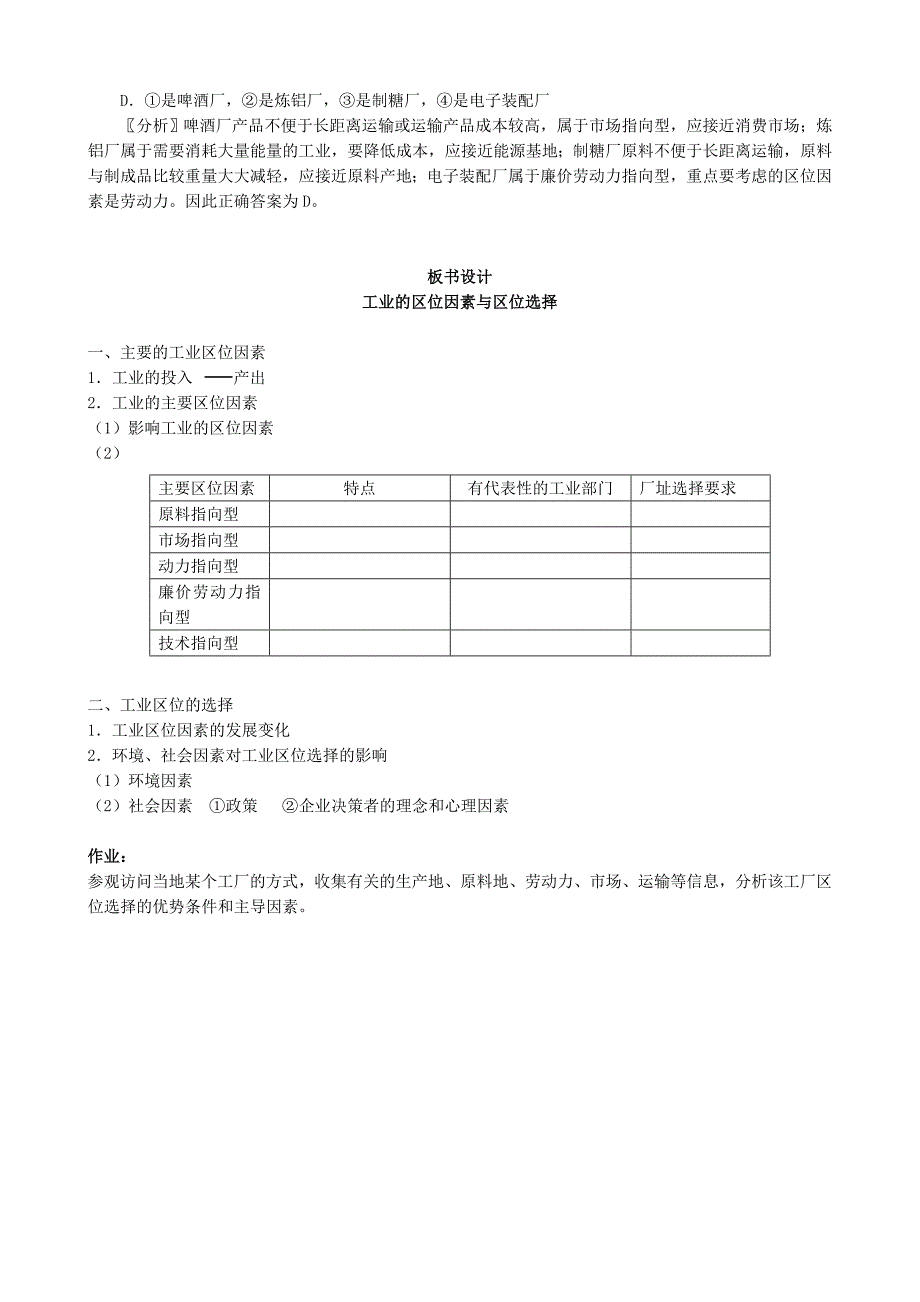 高中地理 4.1 工业的区位因素与区位选择教案 新人教版必修_第4页