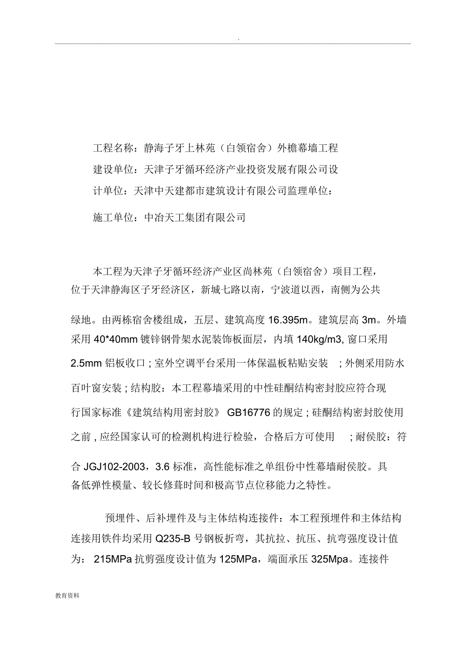 幕墙外装修工程冬季施工组织设计_第3页