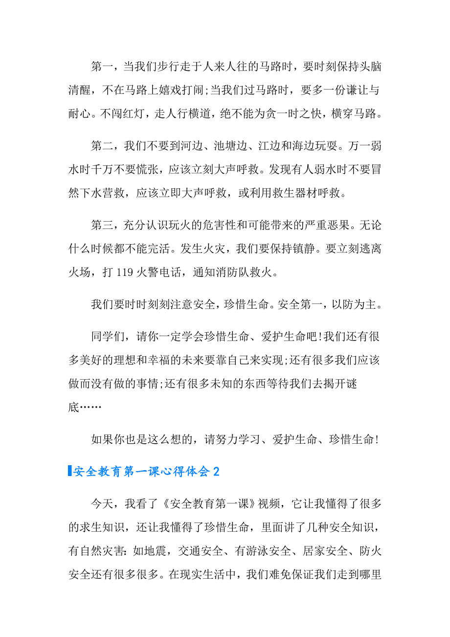 2022年安全教育第一课心得体会(通用15篇)_第2页