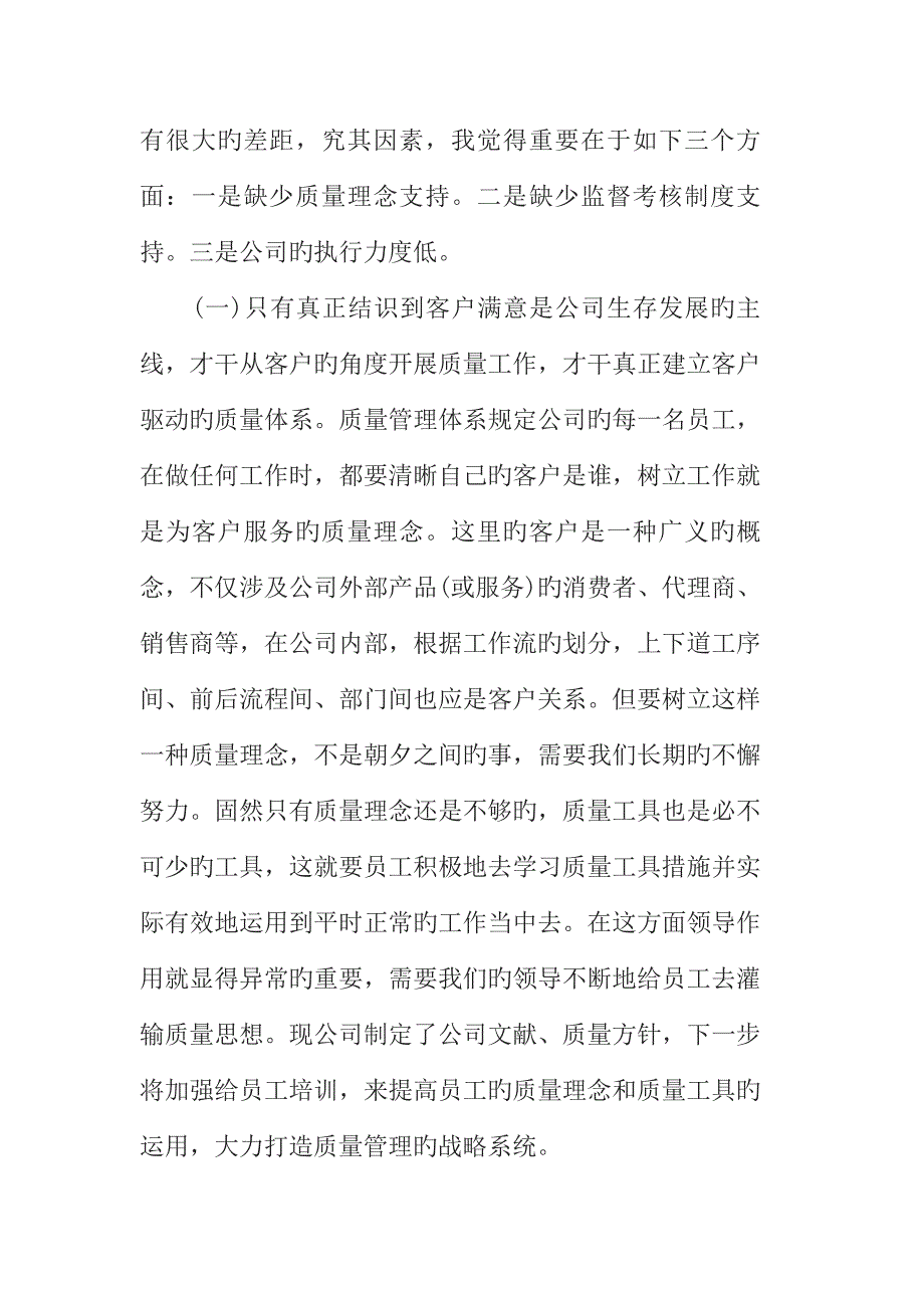 质量管理全新体系心得体会范文-质量管理全新体系个人心得体会_第4页