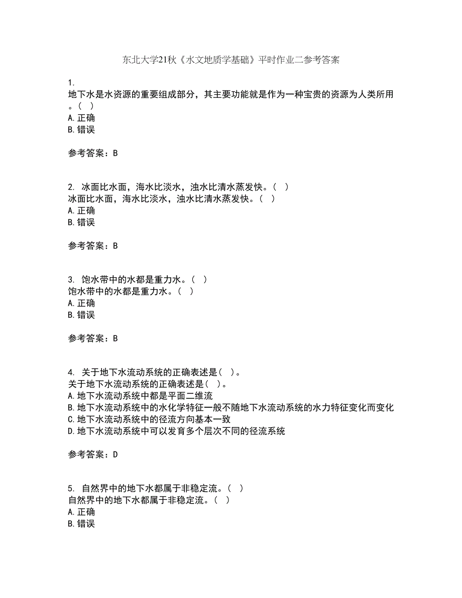 东北大学21秋《水文地质学基础》平时作业二参考答案20_第1页