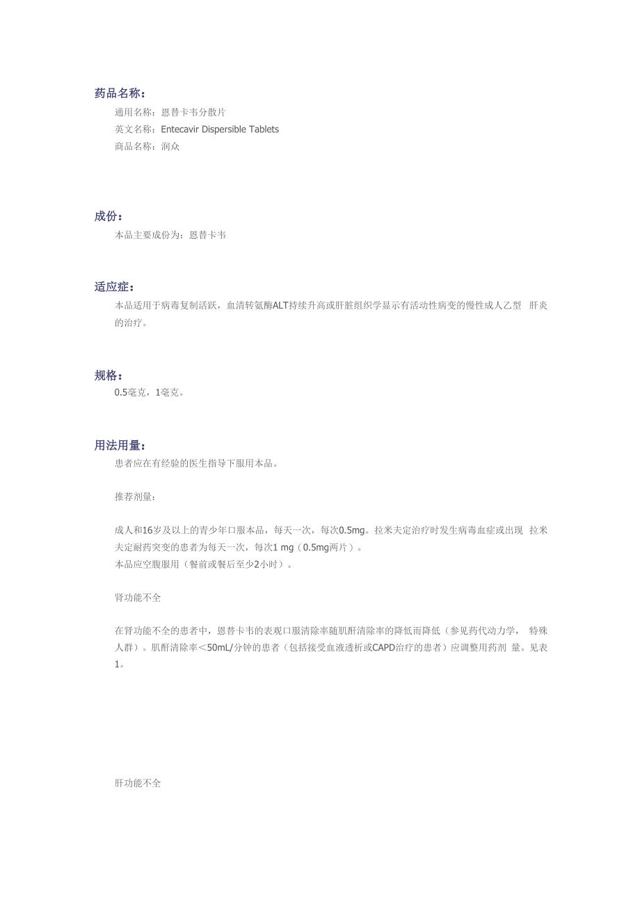 恩替卡韦分散片药物详细说明_第1页