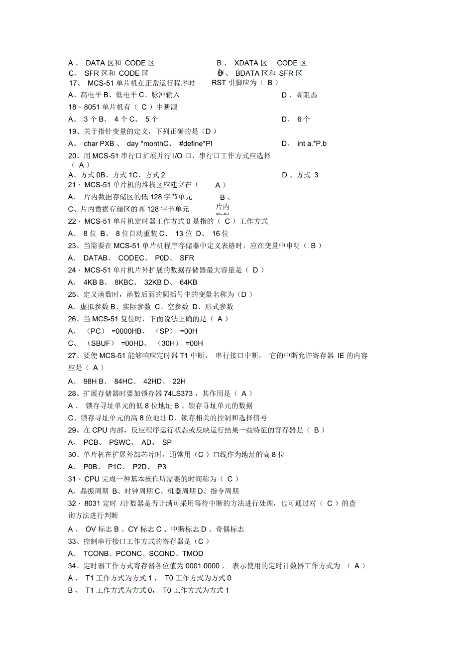 单片机复习资料_第3页