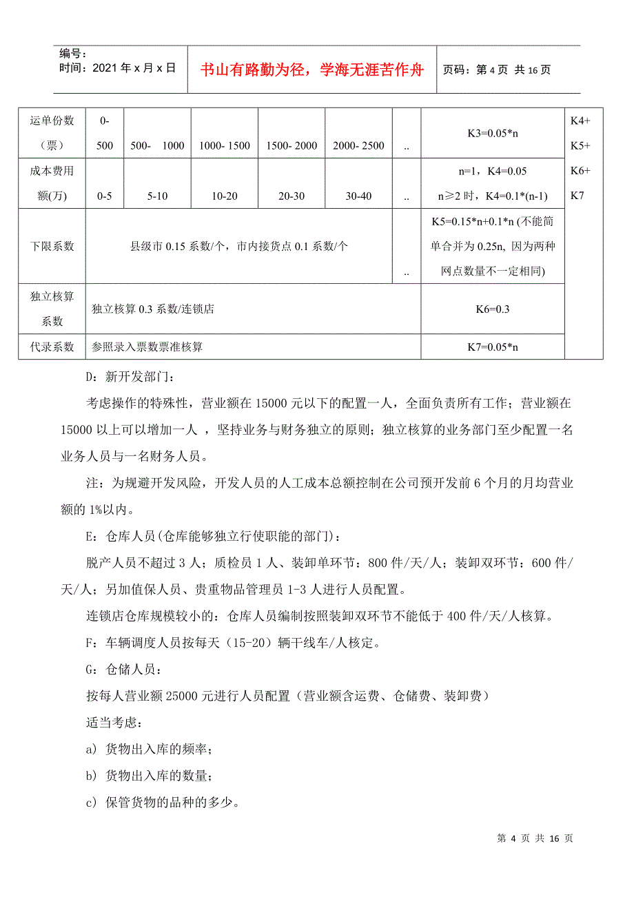 定岗定编管理办法_第4页