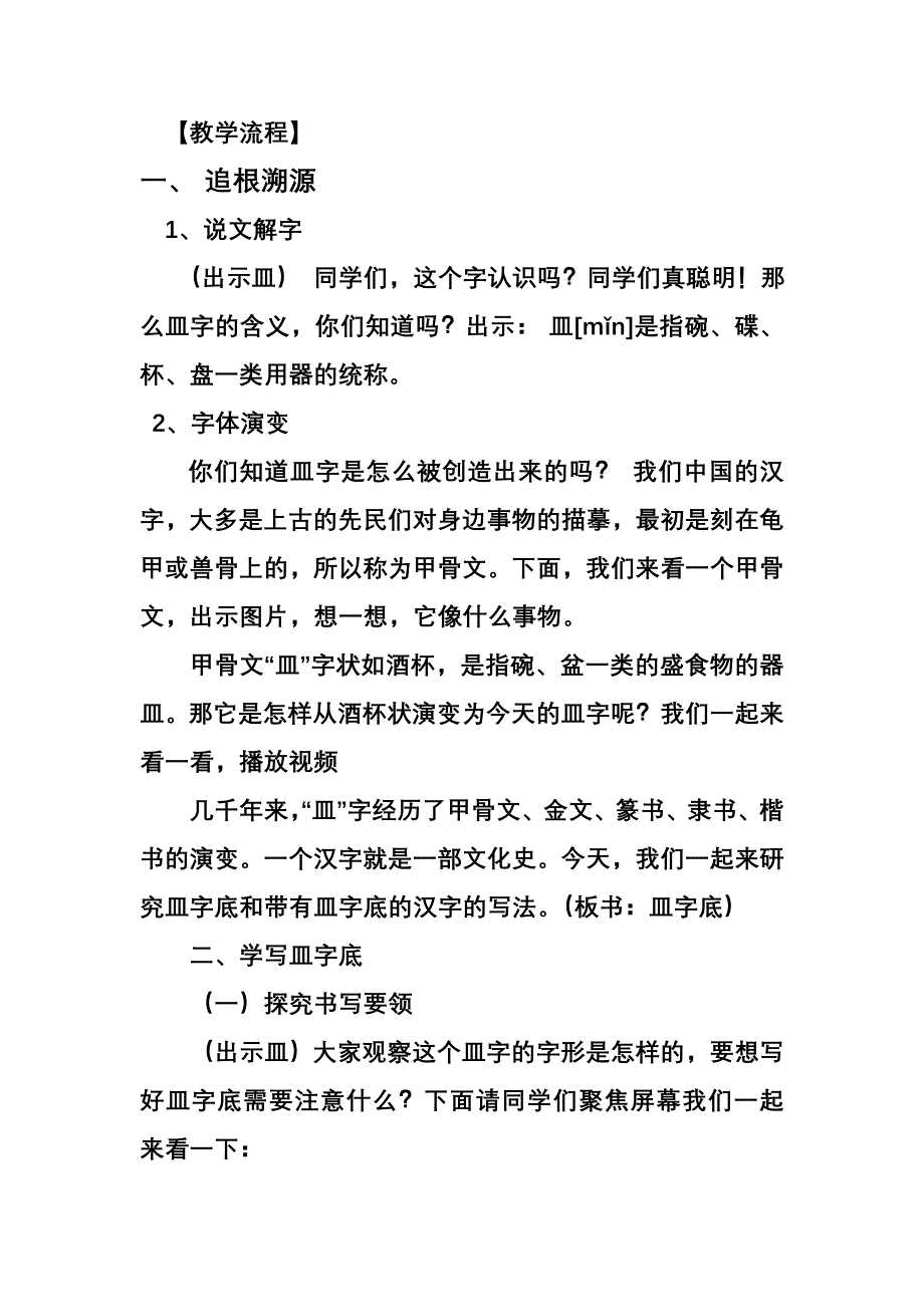 第10课 皿字底1.doc_第2页