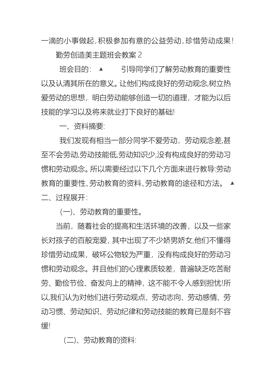 勤劳创造美主题班会教案_第3页