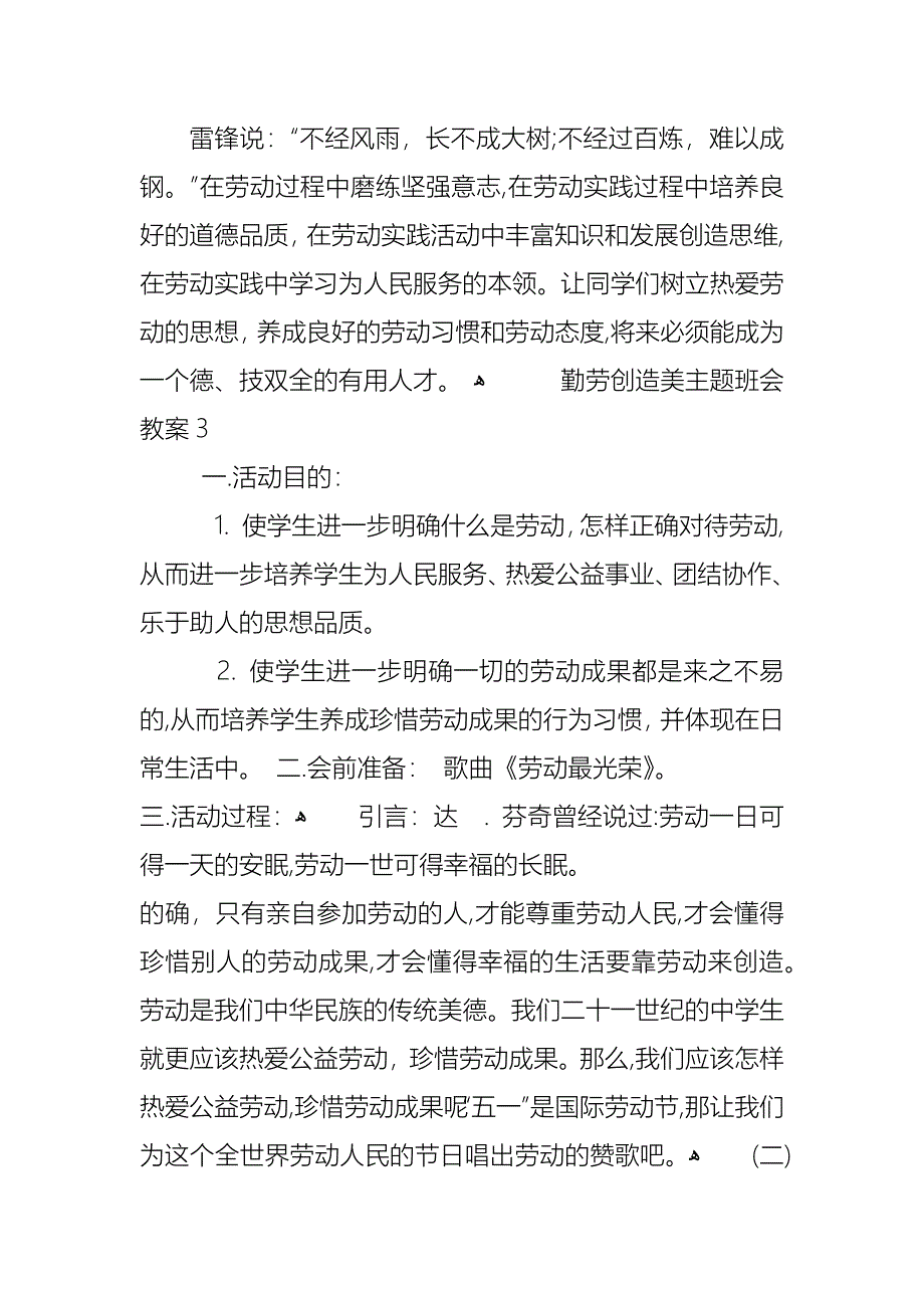 勤劳创造美主题班会教案_第5页