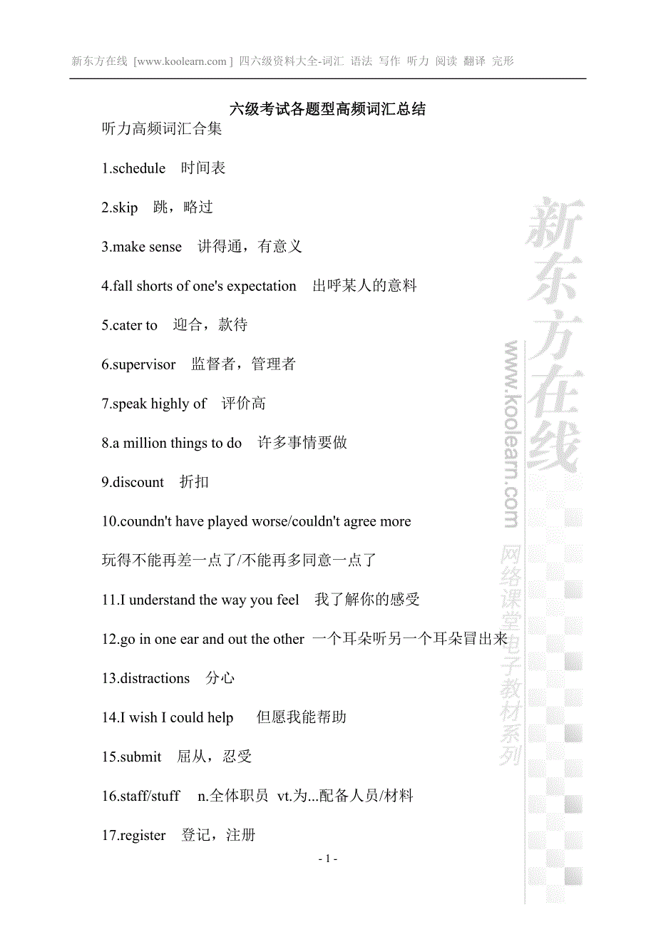 基础词汇600及近义词.doc_第1页