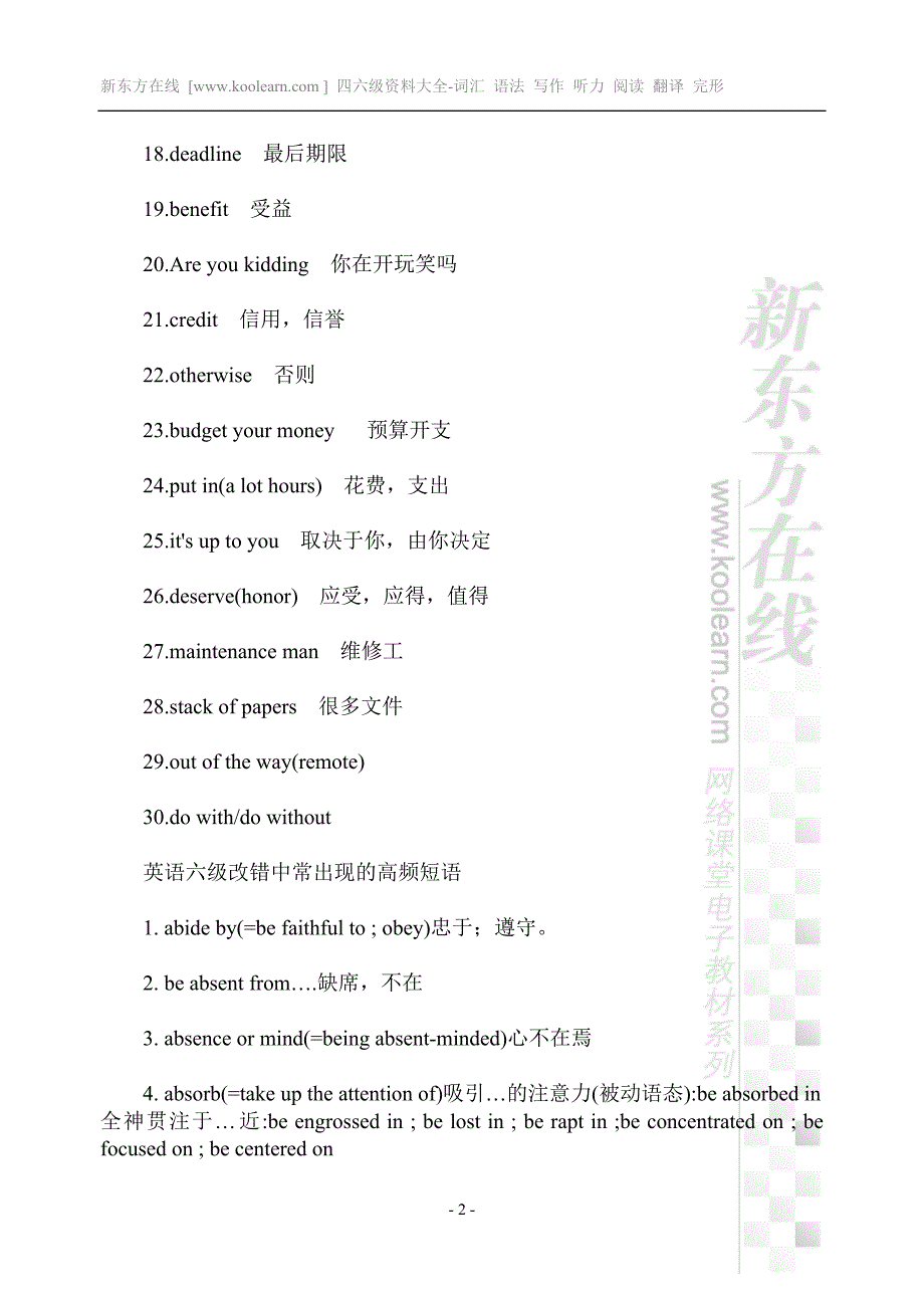 基础词汇600及近义词.doc_第2页