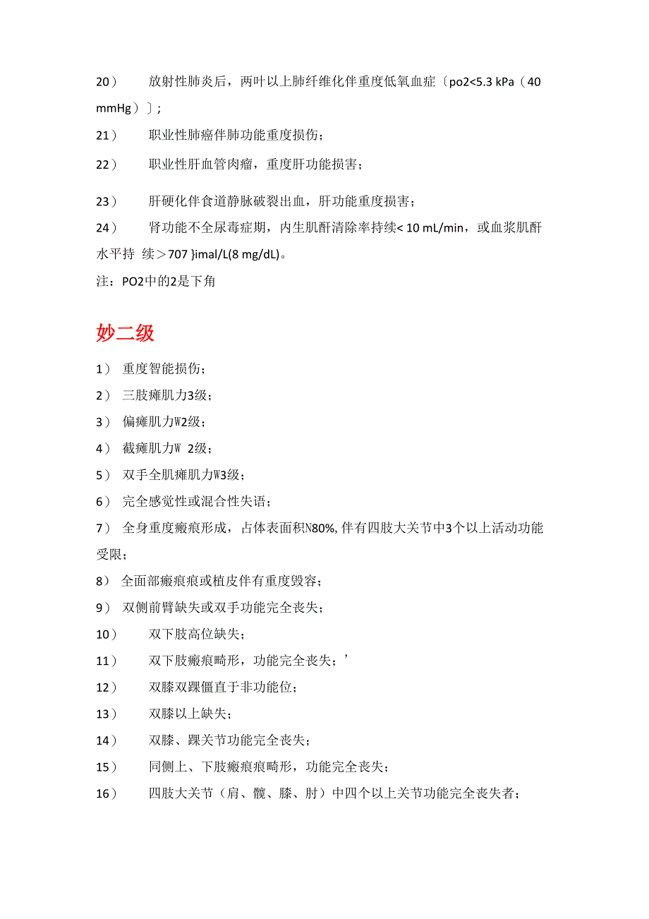 劳动能力鉴定——职工工伤与职业病致残等级分级_第2页