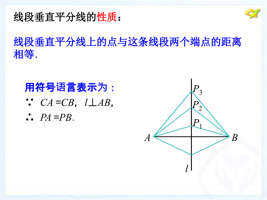 轴对称的性质和判定_第4页