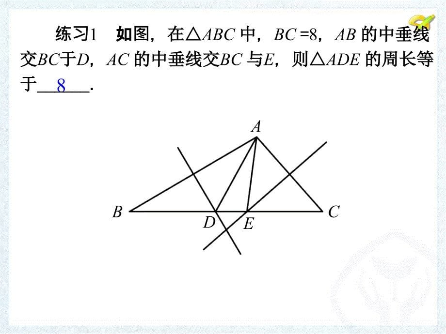 轴对称的性质和判定_第5页