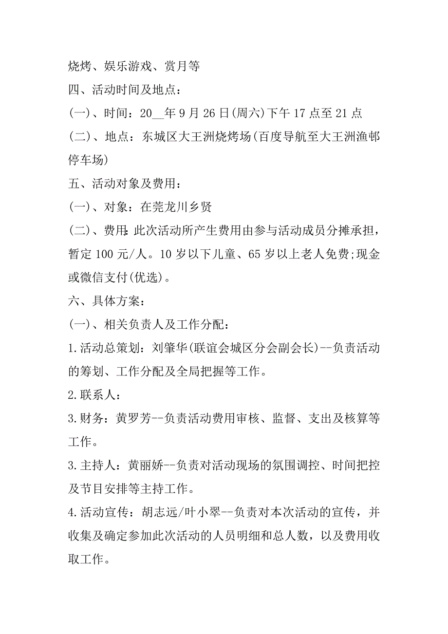 2023年大型活动策划方案五篇_第2页