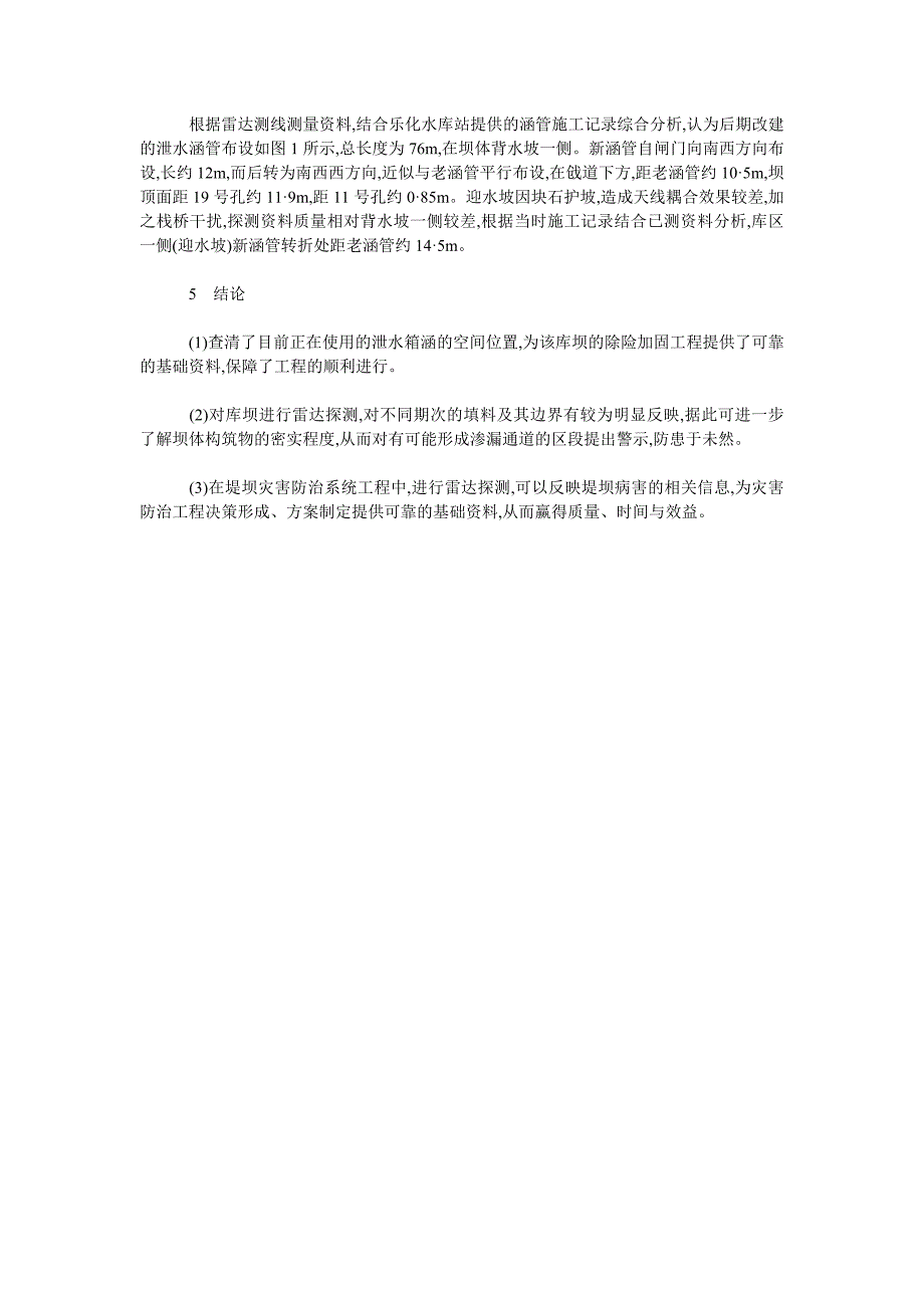 地质雷达探测技术在水库堤坝灾害治理工作中的应用效果_第3页